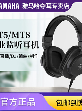 雅马哈HPH MT5头戴式专业录音室MT7W监听耳机MT8混音编曲音乐制作