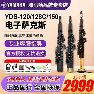 雅马哈电子萨克斯yds120电吹管乐器YDS150初学高音电音管yds128c