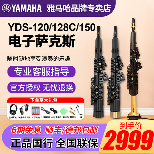 雅马哈电子萨克斯yds120电吹管乐器YDS150初学高音电音管yds128c