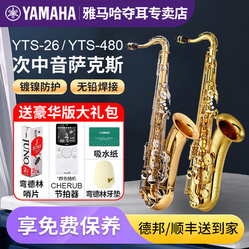 雅马哈萨克斯yts-26降B调次中音