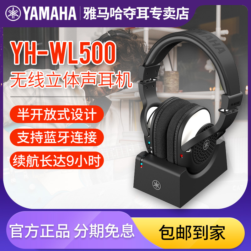 Yamaha雅马哈YH-WL500无线蓝牙监听耳机头戴式吉他贝斯电钢鼓通用