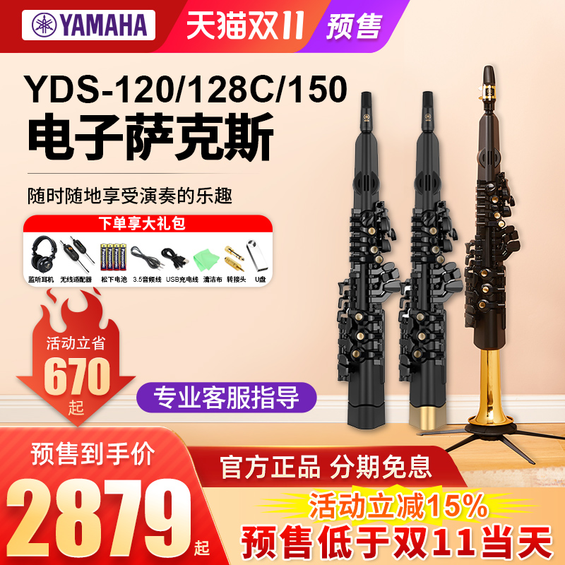 雅马哈电子萨克斯yds120电吹管乐器YDS150初学高音电音管yds128c