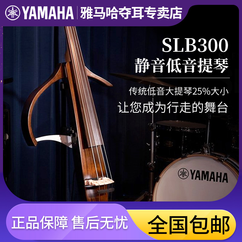 雅馬哈slb300低音提琴