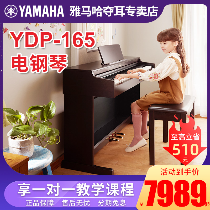雅马哈电钢琴初学者88键重锤ydp165立式儿童专业电子钢琴