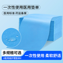 医用一次性垫单医护床单妇产手术单检查老人卧床隔尿护理垫中单