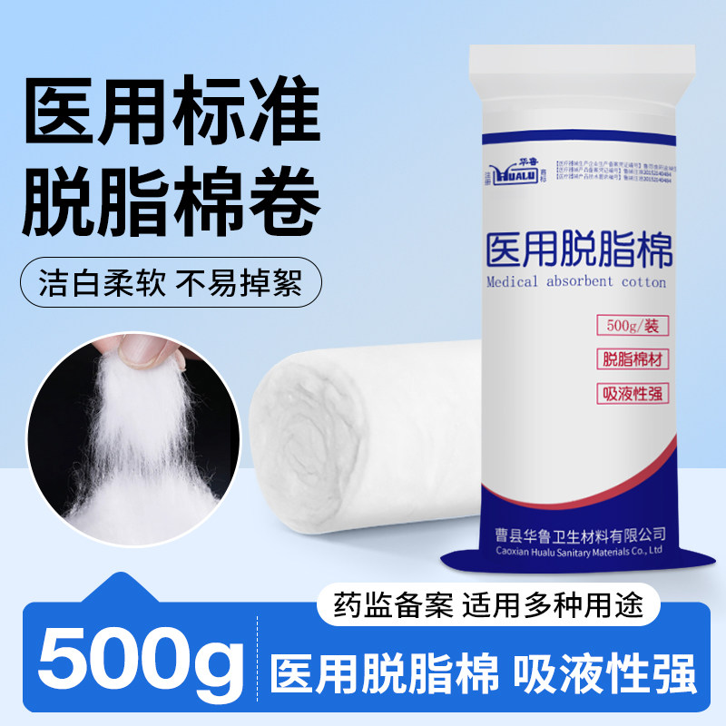 华鲁医用脱脂棉花500g大包医疗棉片酒精消毒纹绣美容绵卷药用棉花