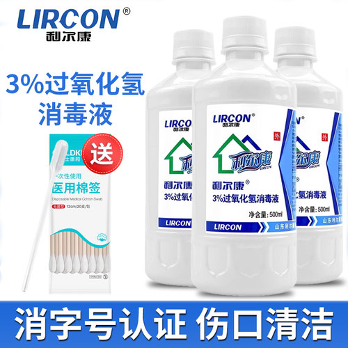 过氧化氢双氧水消毒液