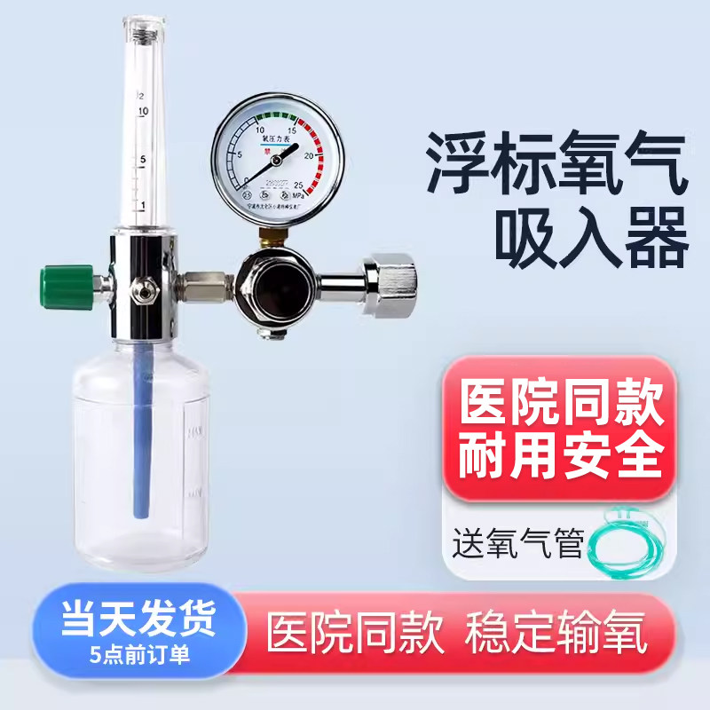 医用氧气瓶吸入器浮标式湿化瓶家用氧气表减压阀器压力表呼吸器
