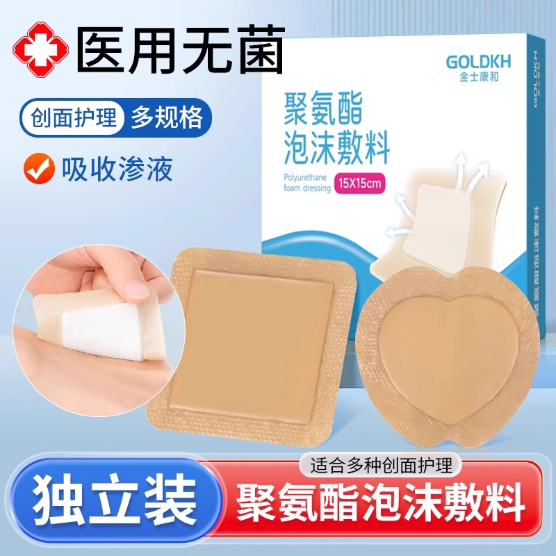医用泡沫敷料久卧床减压贴多规格