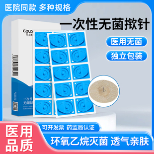 金士康和一次性无菌揿针掀针穴位皮内针贴针埋耳针嵌华佗清铃同款