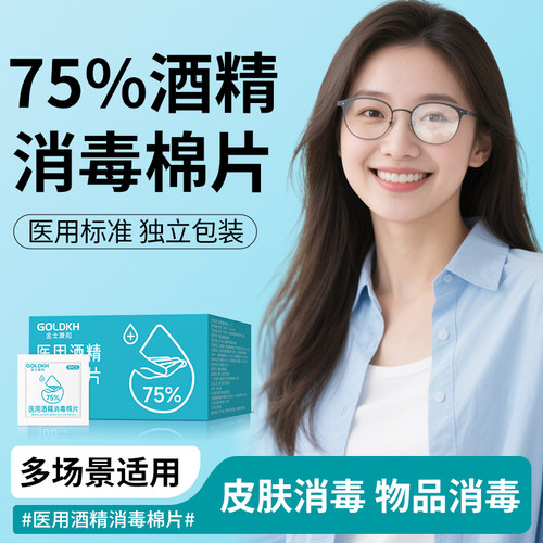 医用酒精消毒棉片测血糖手指消毒