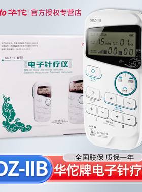 华佗电子针疗仪sdz-iib便携手持电针仪理疗电疗脉冲经络理疗仪
