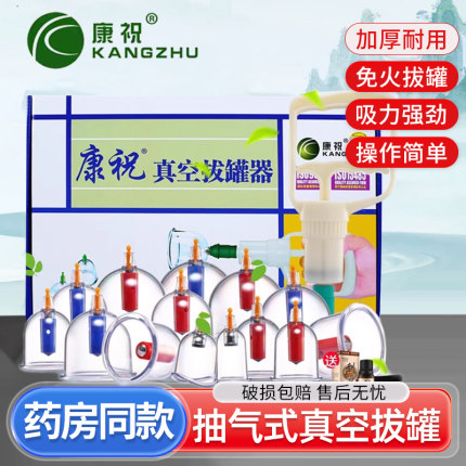 康祝拔罐器家用套装抽气式拔火罐气罐真空拔罐器中医馆套装拨罐器
