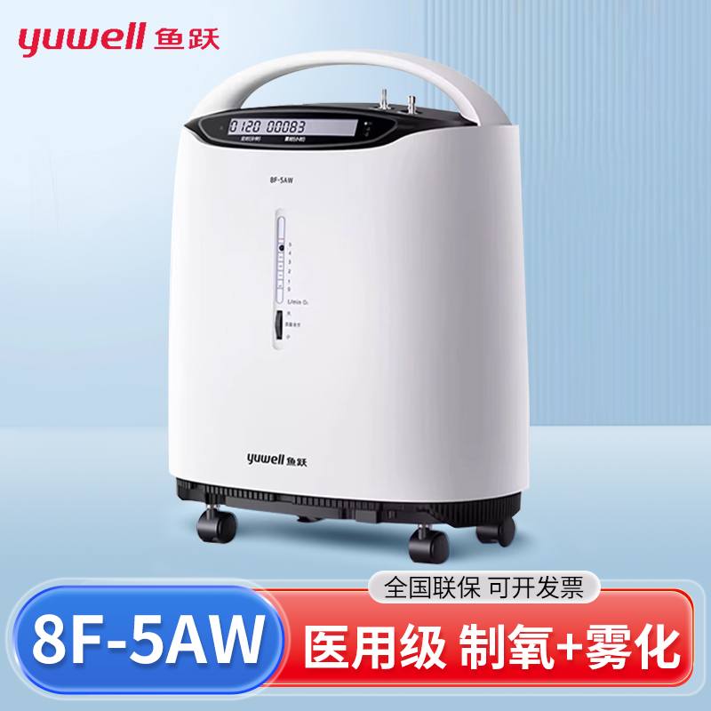 鱼跃医用5L制氧机8F-5AW送氧气袋
