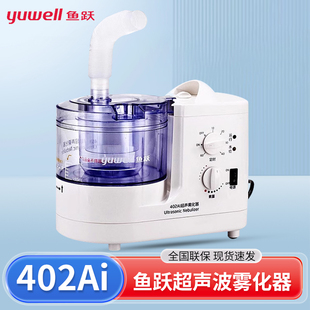 鱼跃超声雾化器402AI雾化机成人儿童医用家用非鼻咽炎化痰吸入器