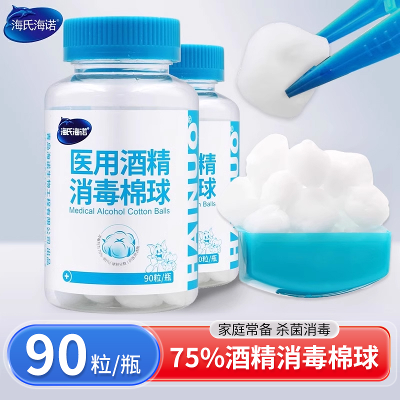 医用酒精棉球90粒大瓶伤口杀菌