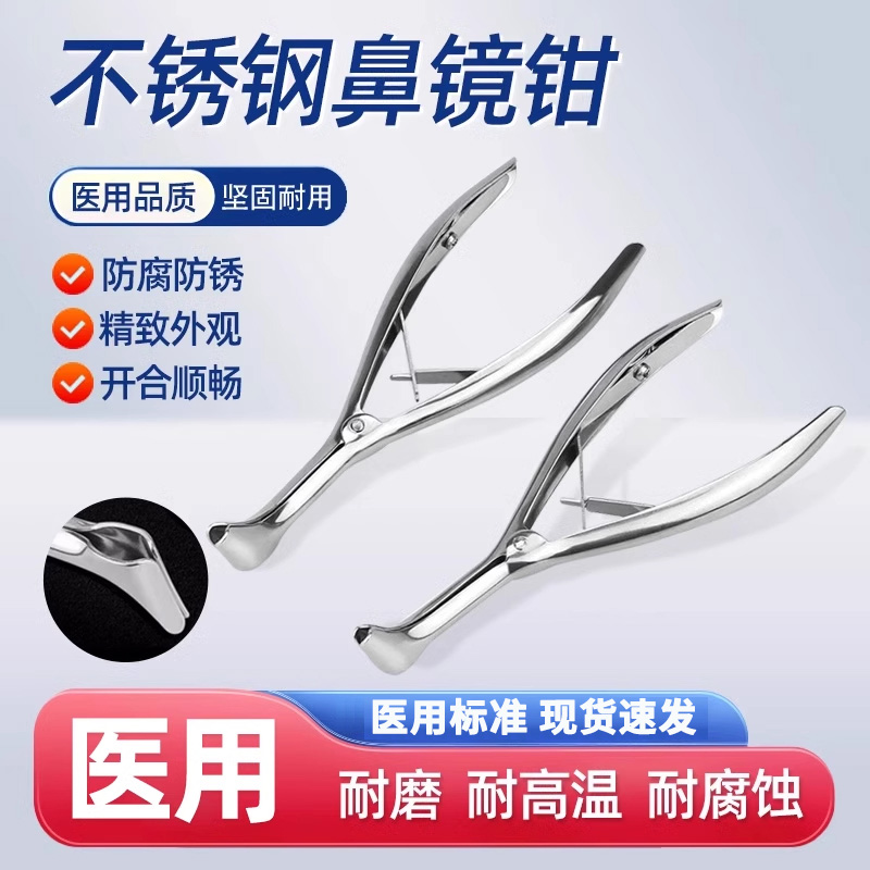 医用鼻镜扩鼻器扩张器鼻子