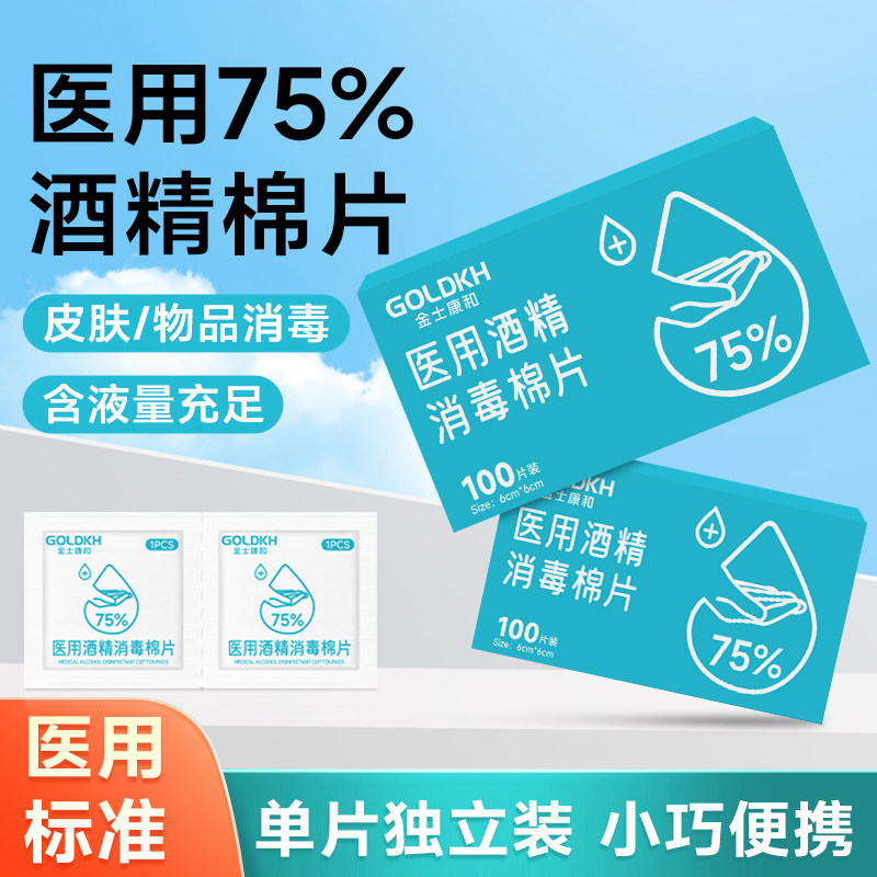 医用75酒精棉片手机耳洞消毒
