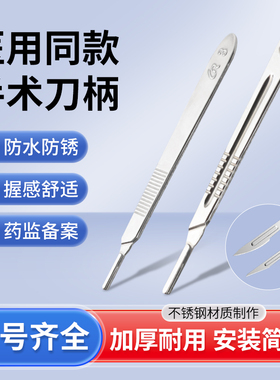 不锈钢刀手术3/4号刀柄11#23号刀片手机贴膜维修工具美工壁纸刻刀