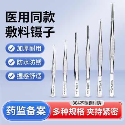 金士康和医用镊子不锈钢直头弯头有齿防滑手术小夹子持针器持针钳