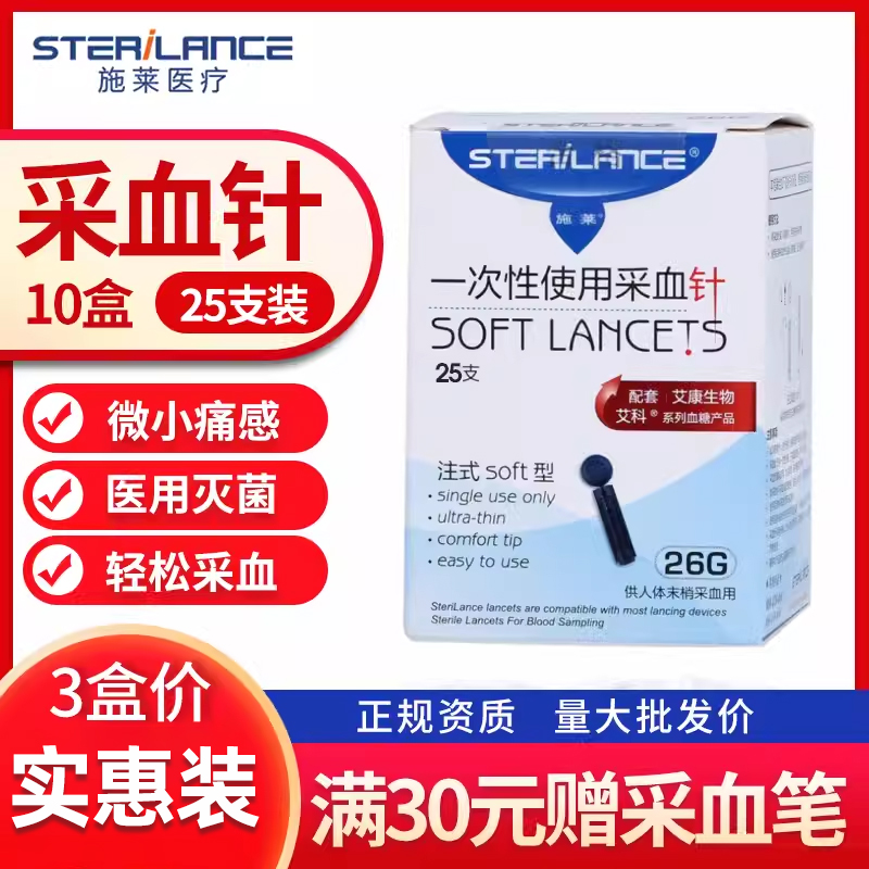 施莱一次性使用采血针26g测血糖用采血针手指采血末梢采血针25支 医疗器械 血糖用品 原图主图