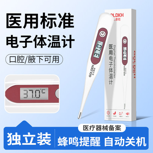 腋下口腔电子体温计不含水银