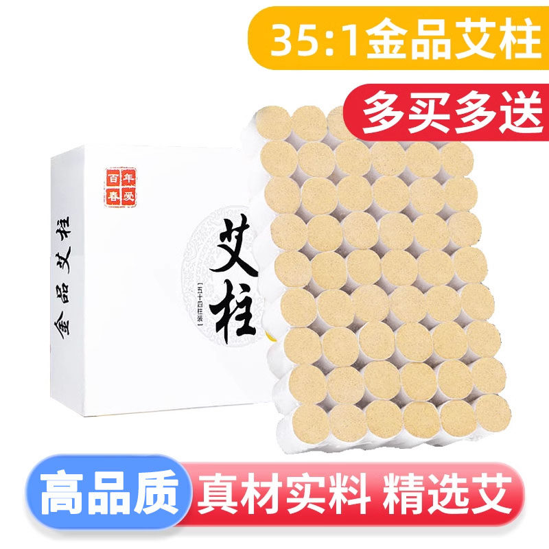 陈年艾柱艾条短家用纯艾草艾灸盒随身灸熏香陈艾熏肚中医馆用,保健用品,艾灸/艾草/艾条/艾制品,淘宝优惠券,粉丝福利购,淘宝优惠卷