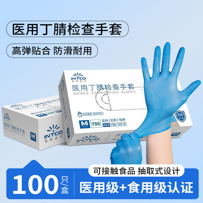 英科医用丁腈手套一次性医疗外科检查手套美容食品防护加厚耐用型,医疗器械,医用手套,淘宝优惠券,粉丝福利购,淘宝优惠卷