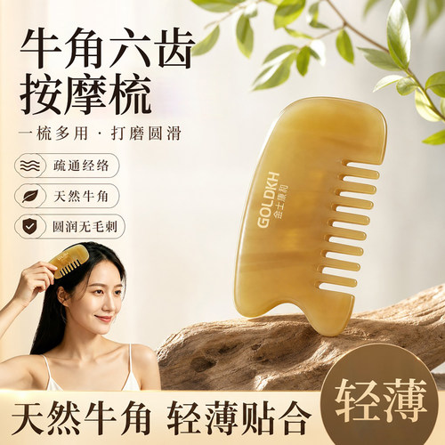 牛角刮痧板按摩梳面部提拉拨筋