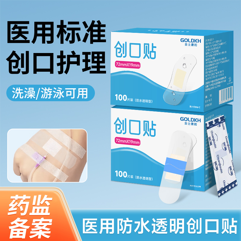 医用防水透明创口贴打针疫苗防磨