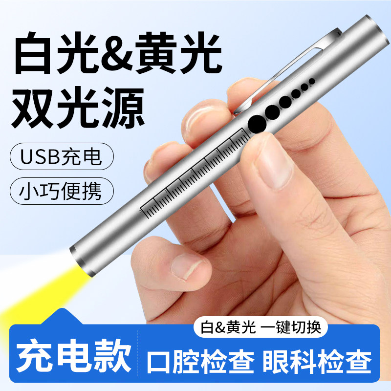 检查手电筒瞳孔笔眼科检查医生耳鼻喉口腔灯幼儿园晨检照灯充电型