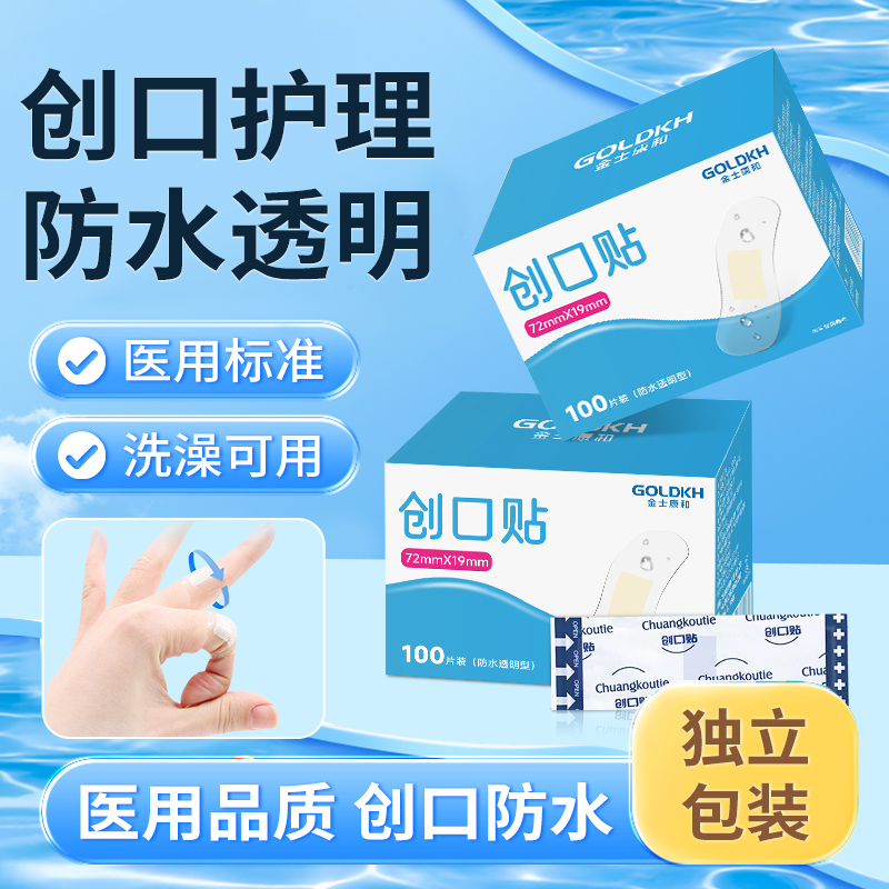 医用防水透明创口贴创口护理