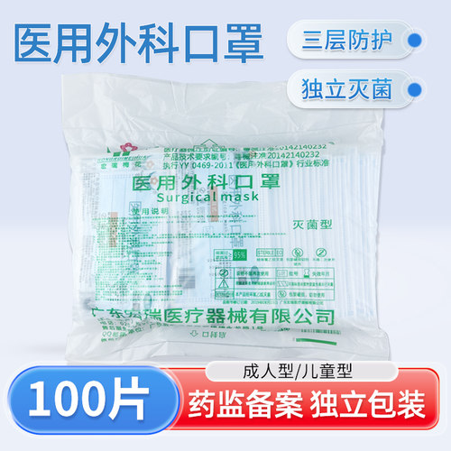 宏瑞梅花医用外科口罩100片灭菌