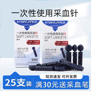 施莱一次性使用采血针26g测血糖用采血针手指采血末梢采血针25支