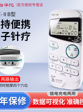 华佗电子针疗仪sdz-iib便携手持电针仪理疗电疗脉冲经络治疗仪配