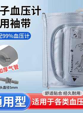 欧姆龙臂带通用袖带电子血压计配件上臂式血压计袖带绑带连接头