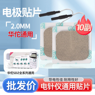 电针仪通用贴片理疗电极片自粘式华佗sdz全系通用硅胶片粘性配件