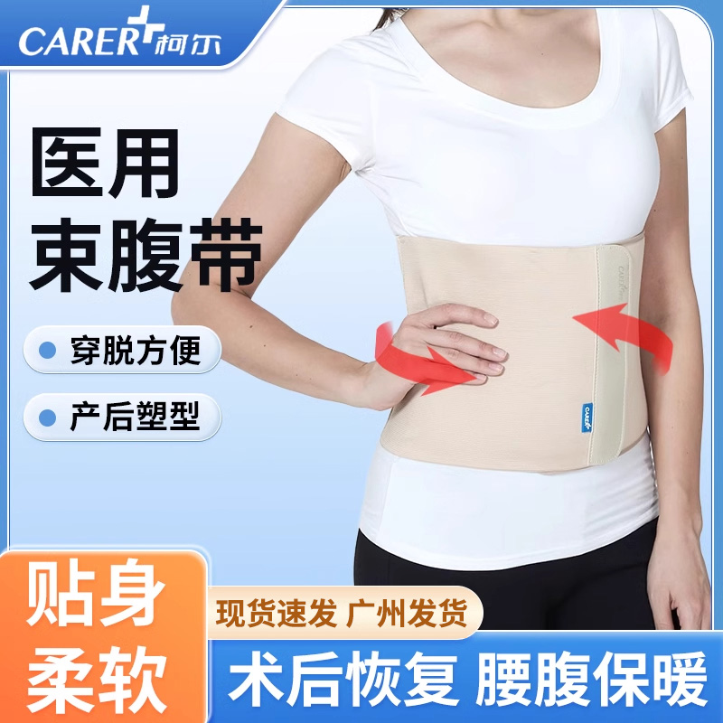 柯尔医用束腹带保暖腰部肚子防寒透气收腹腰伤产后固定支撑束腰带