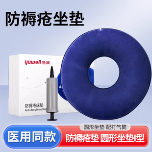 鱼跃防褥疮垫圆形坐垫气垫圈气圈充气痔疮术后坐垫带打气筒透气