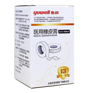 鱼跃医用橡皮膏胶布纯棉布型高粘度透气胶带膏药贴布皲裂压敏胶带