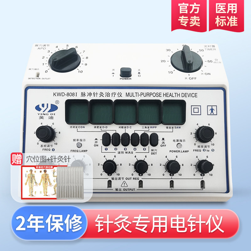 英迪kwd-808i脉冲电子针灸治疗仪电疗穴位经络疗仪器电针仪理疗仪