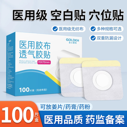 透气三伏贴天灸贴肚脐穴位敷药贴
