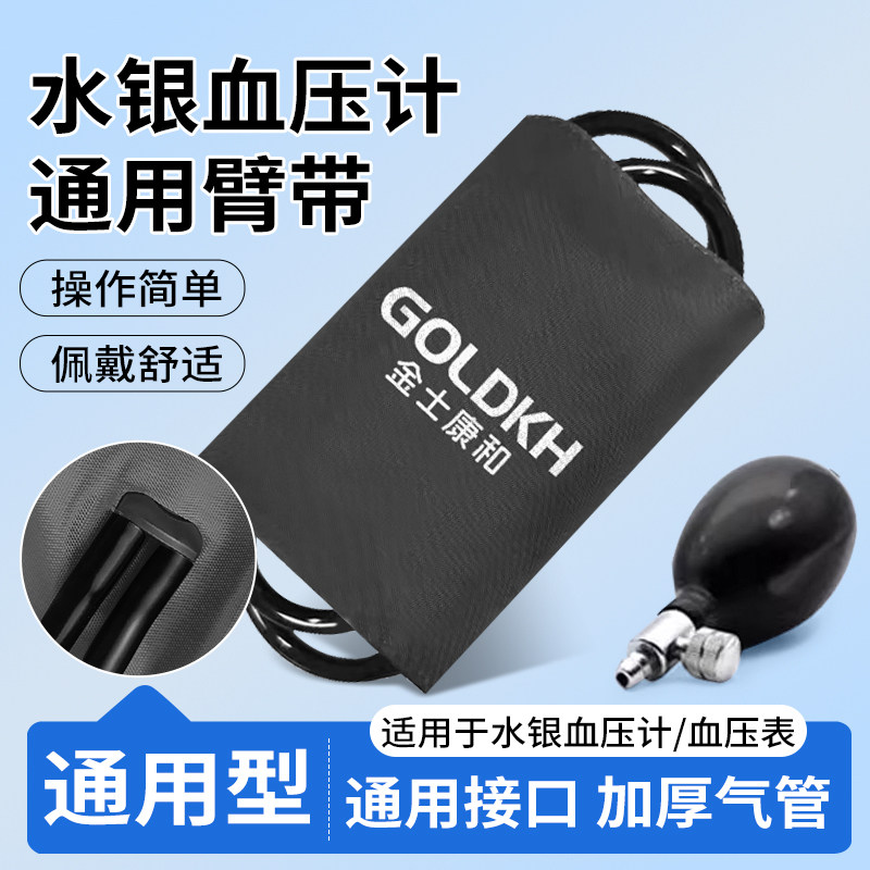 适用水银血压计配件袖带测量仪台式水银血压计臂带绑带听诊充气球