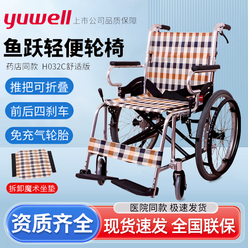 鱼跃轮椅H032C舒适版 铝合金带后刹轻便折叠残疾人手动轮椅车大轮