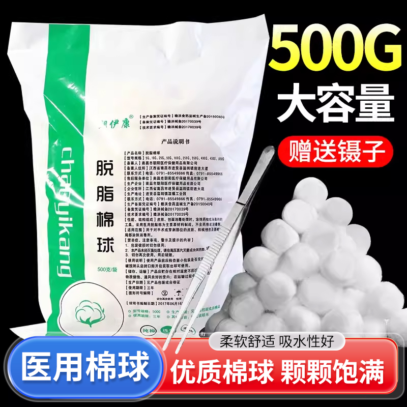 医用脱脂棉球500g大包大容量
