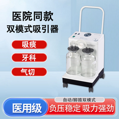 医用电动吸痰器家用老人负压吸引器吸痰机牙科气切门诊使用大吸力