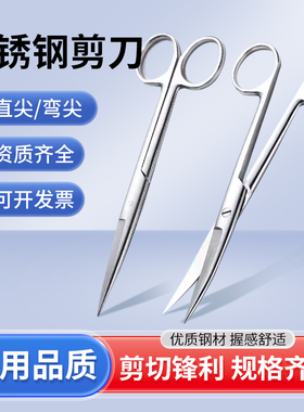 不锈钢医用手术剪刀外科直弯头尖头加厚眼科医疗器械工具拆线剪子