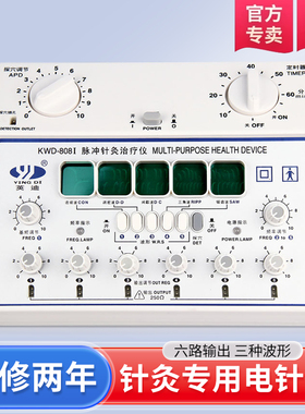 英迪KWD-808I脉冲电子针灸理疗仪电疗穴位经络疗仪器电针仪理疗仪