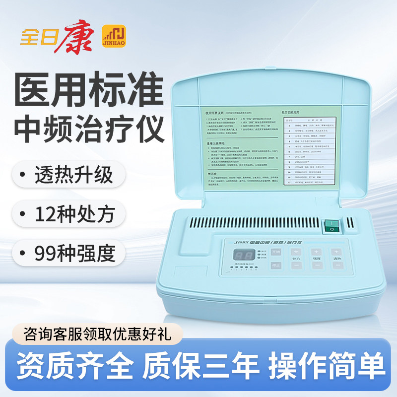 全日康中频理疗机J18BX理疗按摩医用电脑中频理疗仪脉冲电疗仪