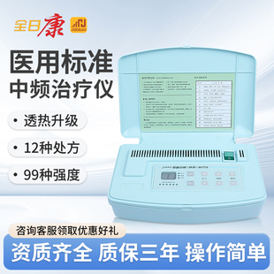 全日康中频理疗机J18BX理疗按摩医用电脑中频理疗仪脉冲电疗仪
